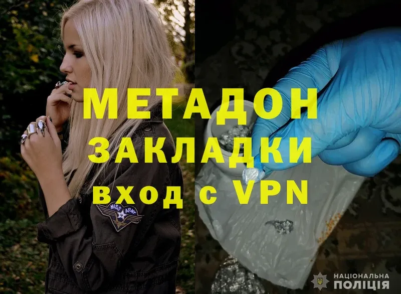 Метадон methadone  Кольчугино 